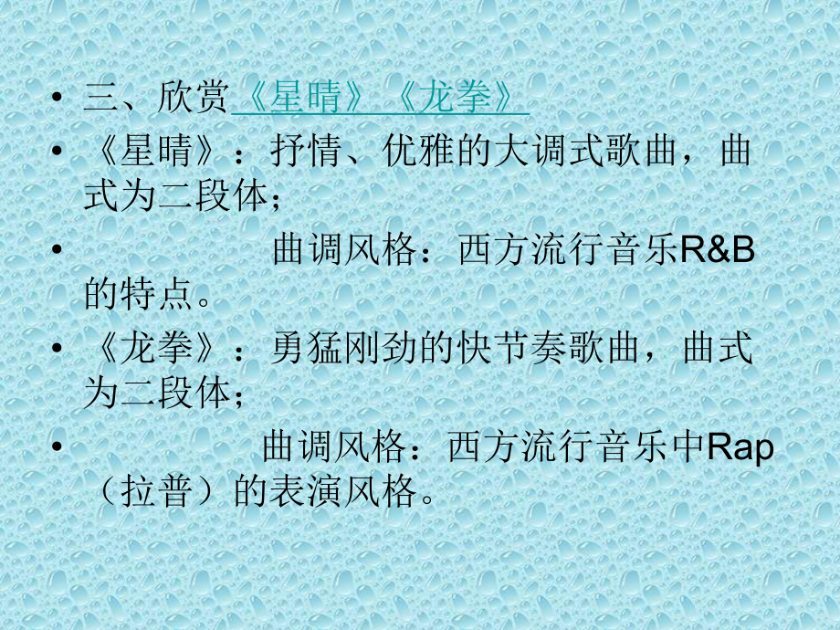 流行音樂欣賞_第5頁