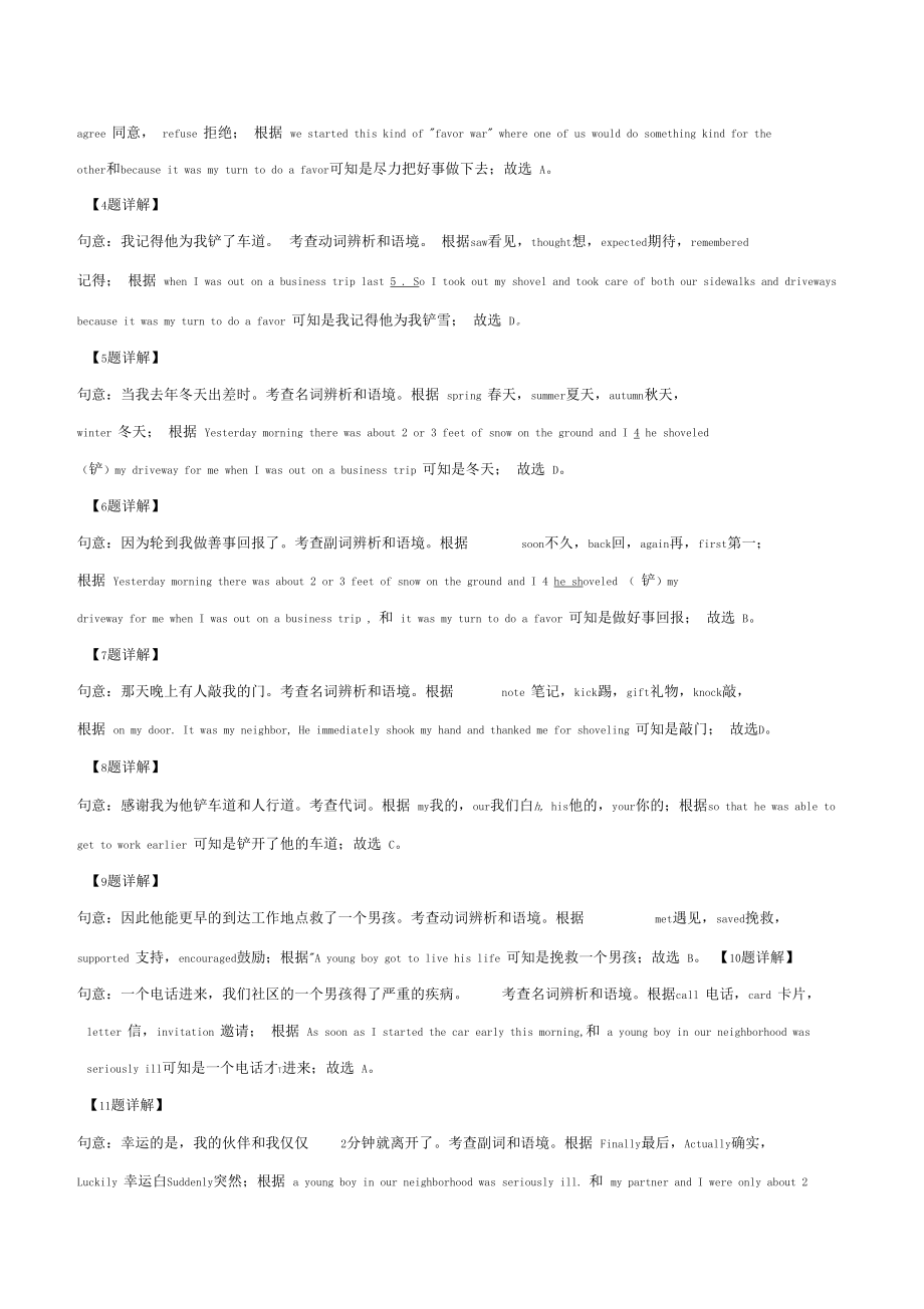 2019年浙江省湖州市中考英语真题试卷(解析版)_第4页