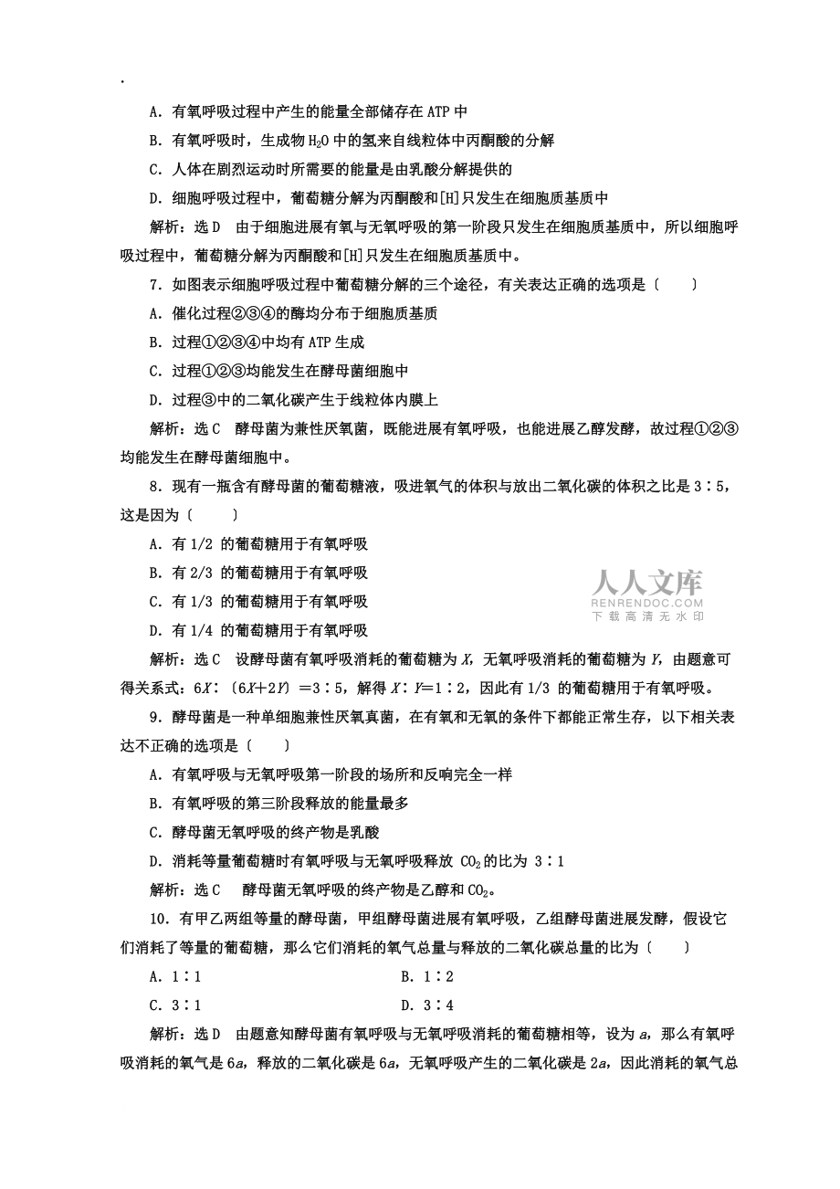 2017-2018学年高中生物苏教版必修1课时跟踪检测:(十六) 细胞呼吸产生能量及细胞呼吸的过程 Word版含答案_第2页