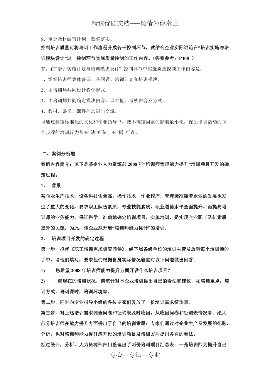 企业培训师(二级)技能题整理-打印(共11页)_第3页