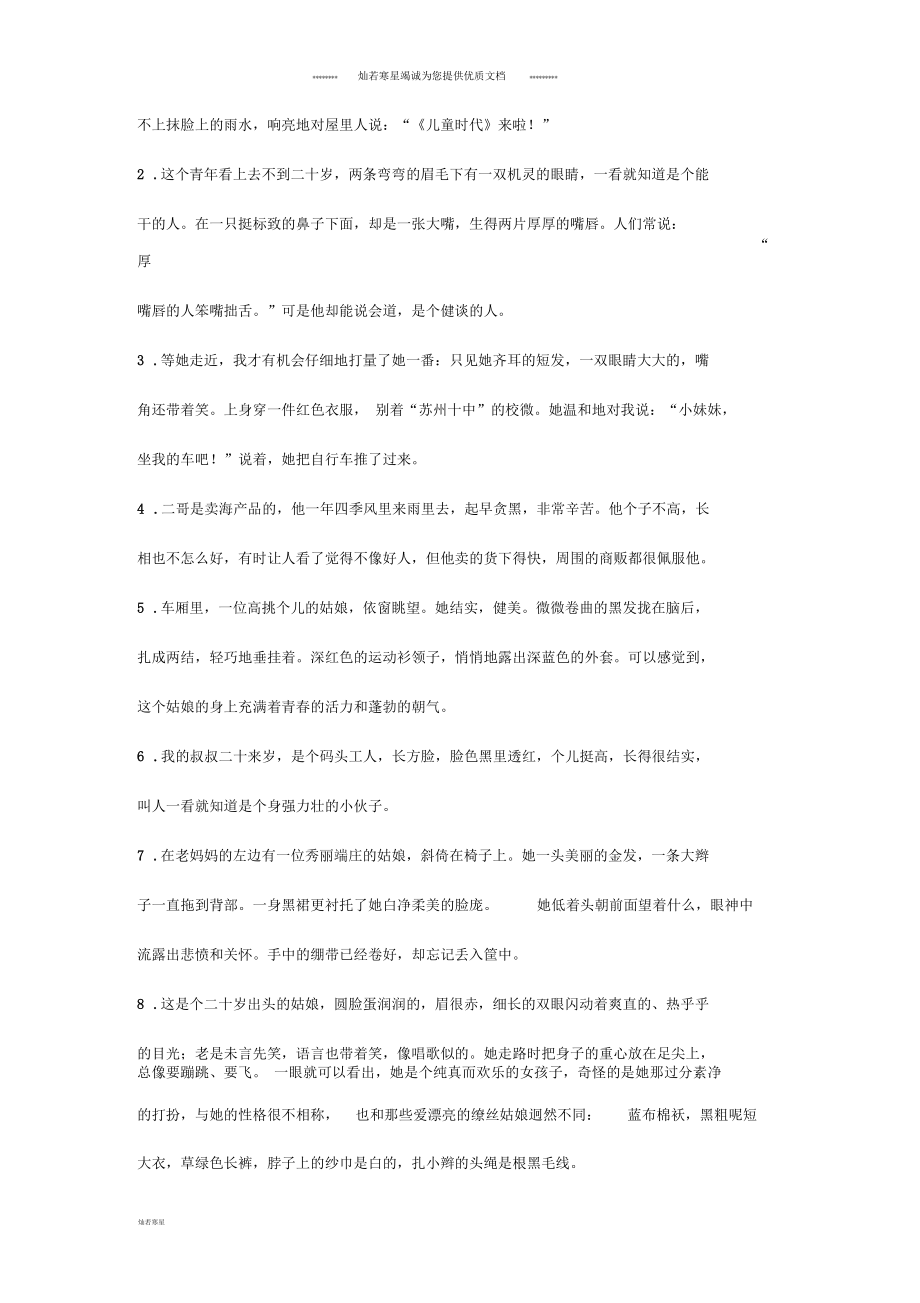 中考语文必备作文素材70个人物描写的精彩片段_第4页