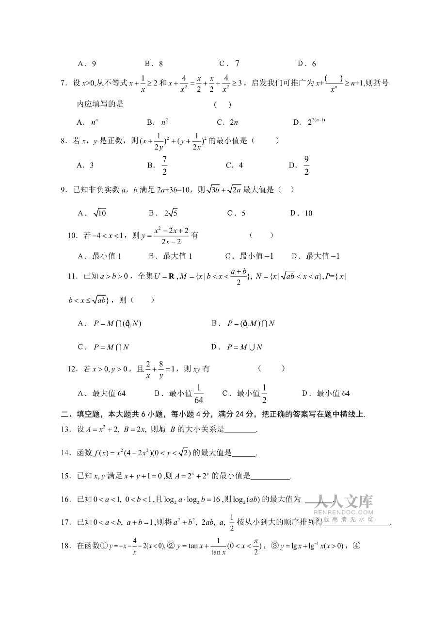 苏教版高中数学必修5专题五基本不等式模拟试卷_第2页