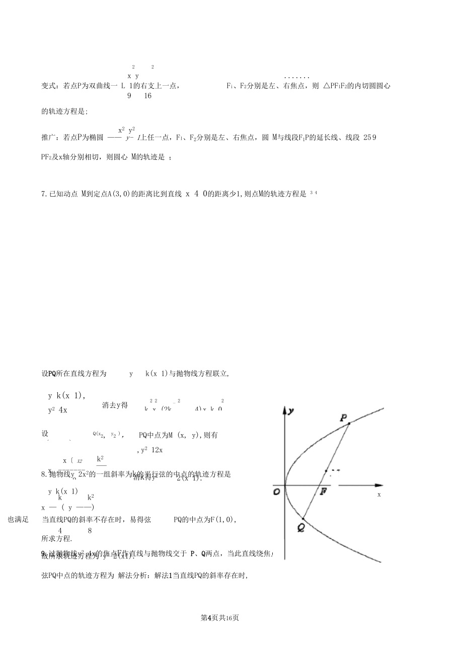 2018届高三高考数学中求轨迹方程的常见方法_第4页