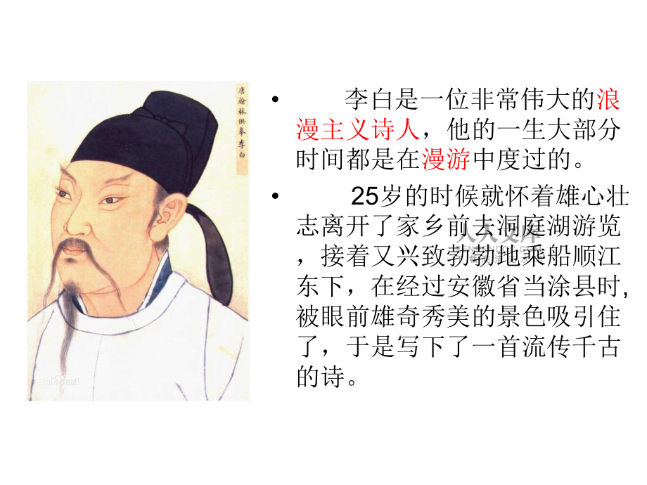 濟寧孔子國際學校李靜《望天門山》_第2頁