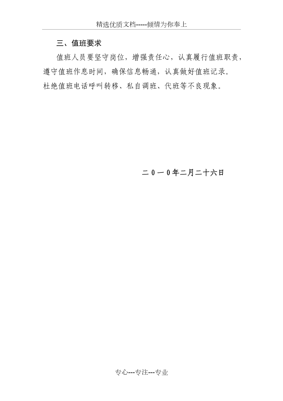 乐东应急响应机制(共7页)_第5页