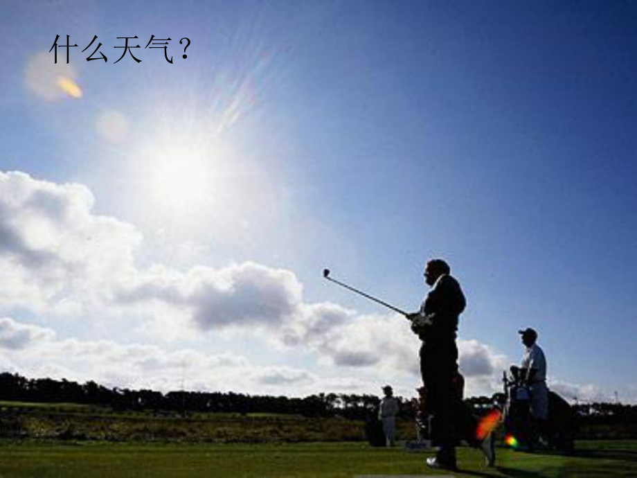 ((湘教版))初一地理課件七年級地理上冊《天氣與氣候》_第3頁