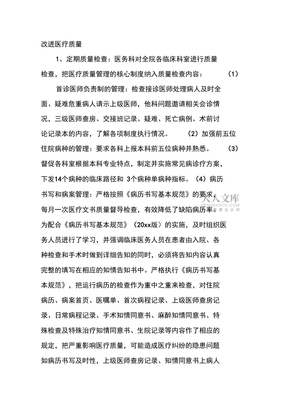 一季度工作總結-醫療質量安全總結_第2頁