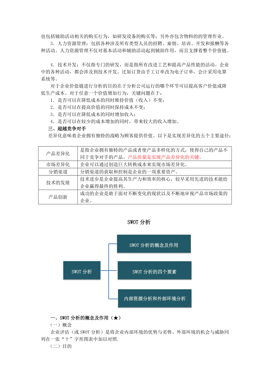 第三章 战略分析——内部资源、能力与核心竞争力_第5页