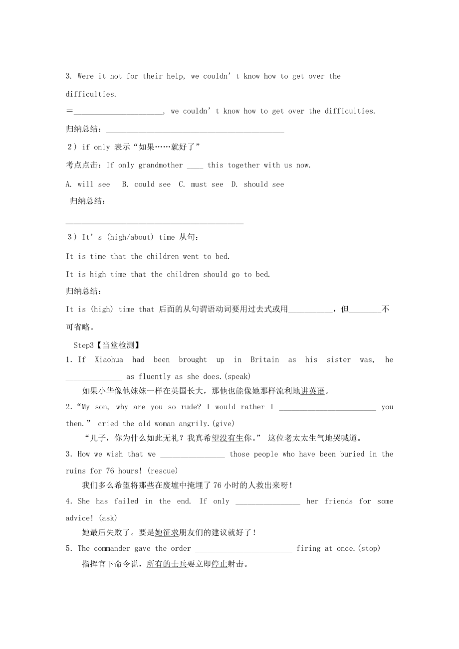 廣水實(shí)驗(yàn)高中陳艷虛擬語(yǔ)氣復(fù)習(xí)導(dǎo)學(xué)案_第5頁(yè)