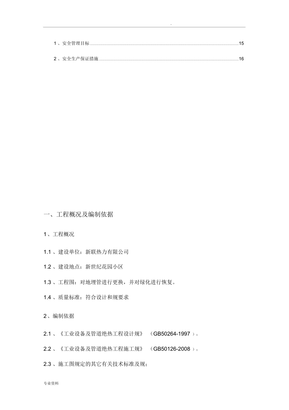 地埋管道更换施工方案_第3页