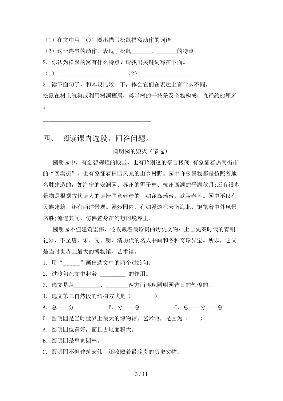 2022年語文S版五年級語文春季學(xué)期專項課文內(nèi)容閱讀理解_第3頁