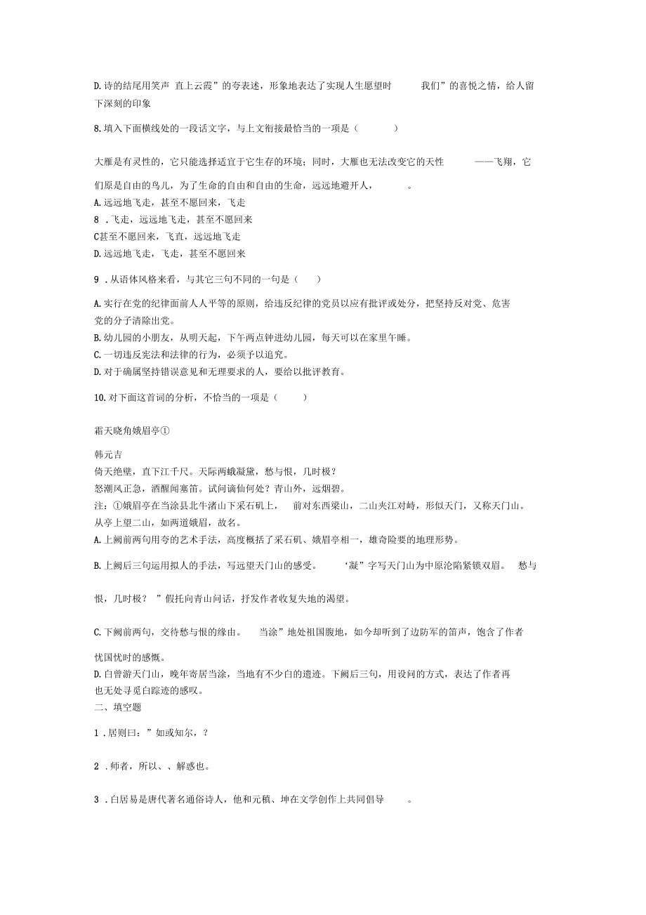 2016年山西省对口升学语文模拟试卷二_第3页