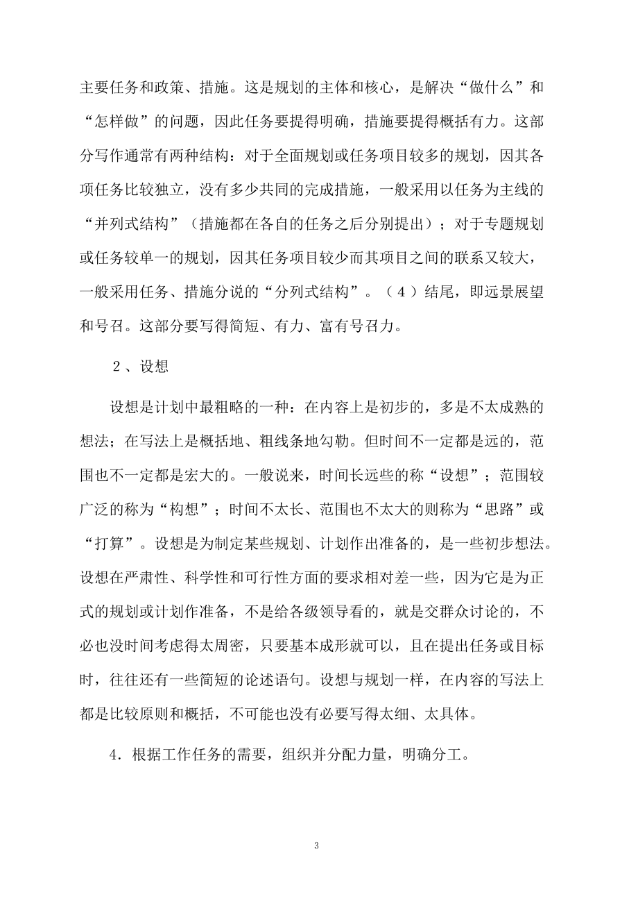 精选最新工作计划写作指导_第3页