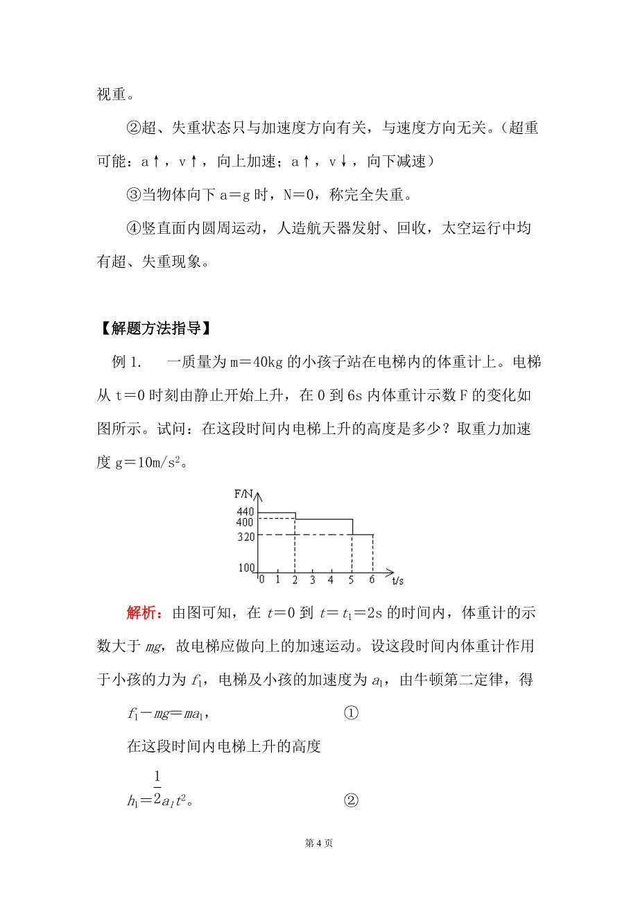 专题三牛顿运动定律知识点总结_第4页