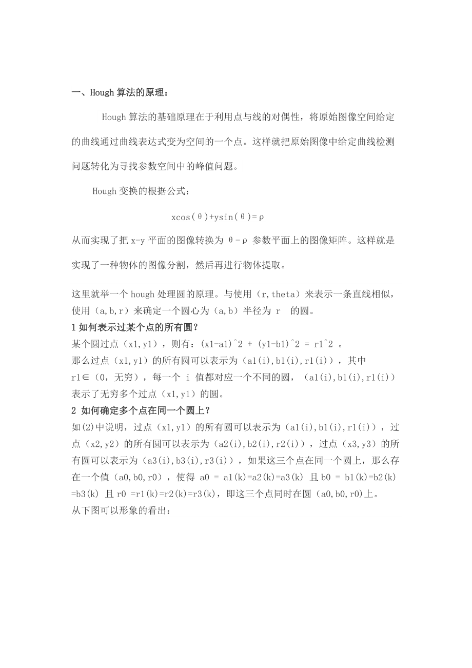 机械优化设计论文讲解_第4页