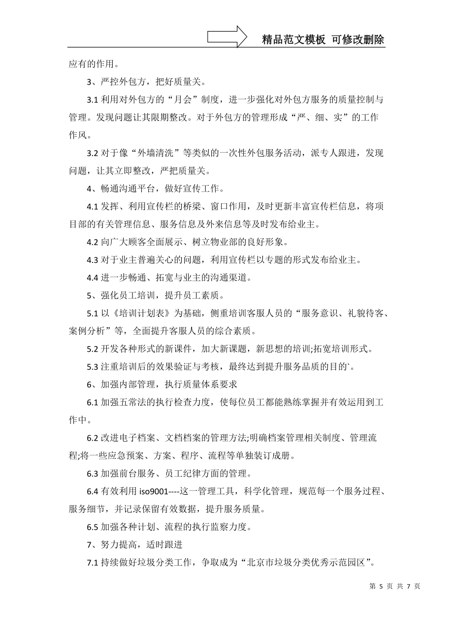 年度客服工作计划5篇_第5页