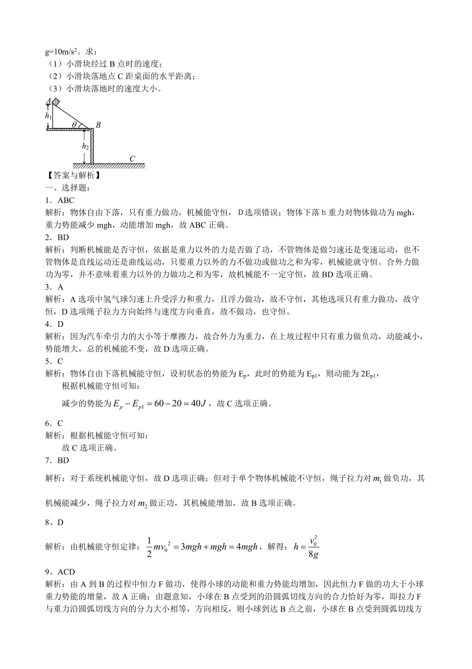 机械能守恒定律基础篇_第3页