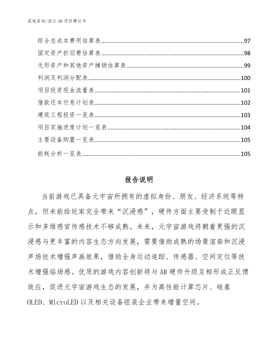 浙江AR項(xiàng)目建議書模板參考_第5頁