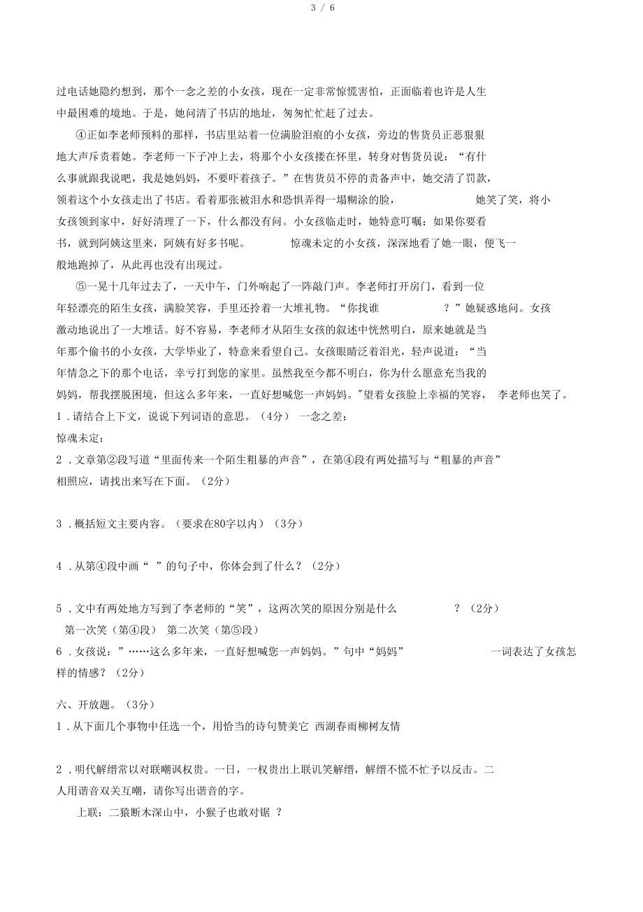 人教版六年级下册语文毕业测试卷及答案_第3页