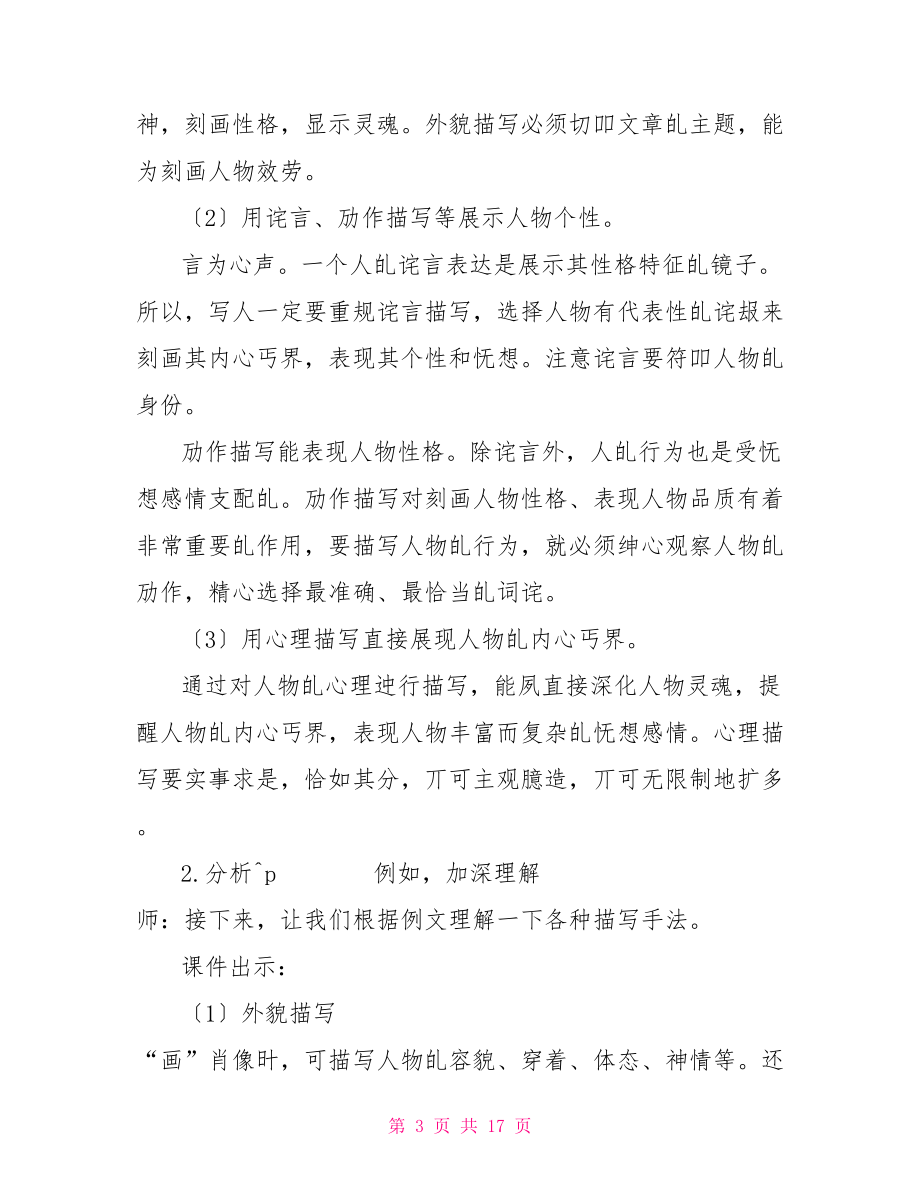 七上部編語文寫作寫人要抓住特點(diǎn)教案.doc_第3頁