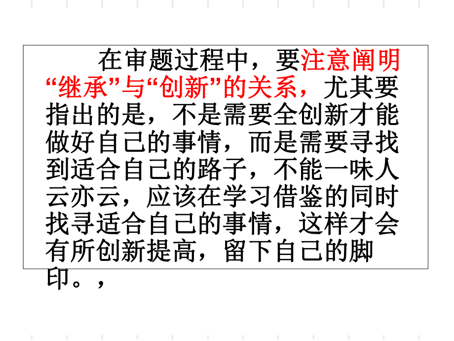 “继承与创新”材料作文讲评_第5页