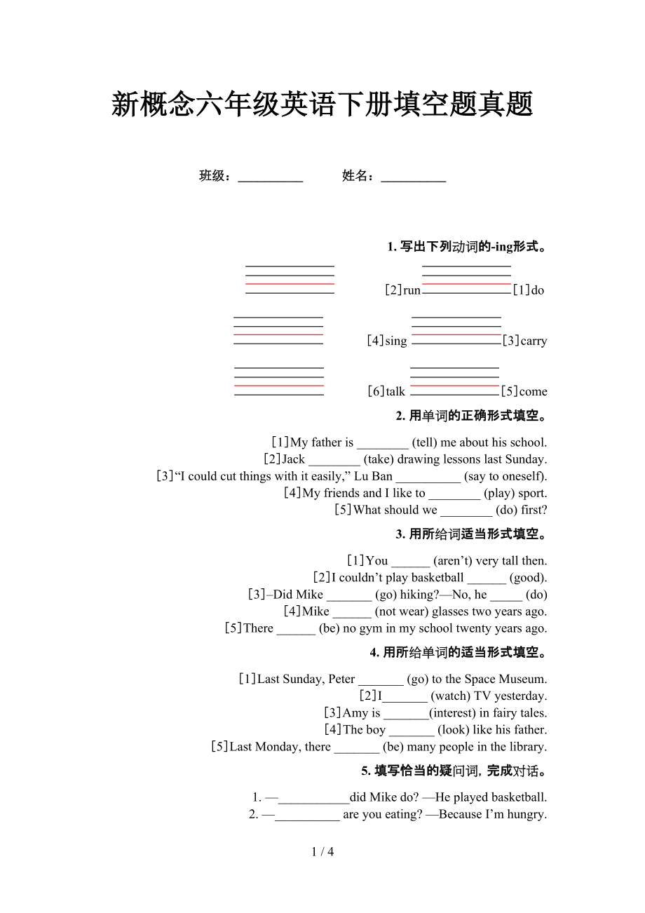 新概念六年級(jí)英語(yǔ)下冊(cè)填空題真題_第1頁(yè)