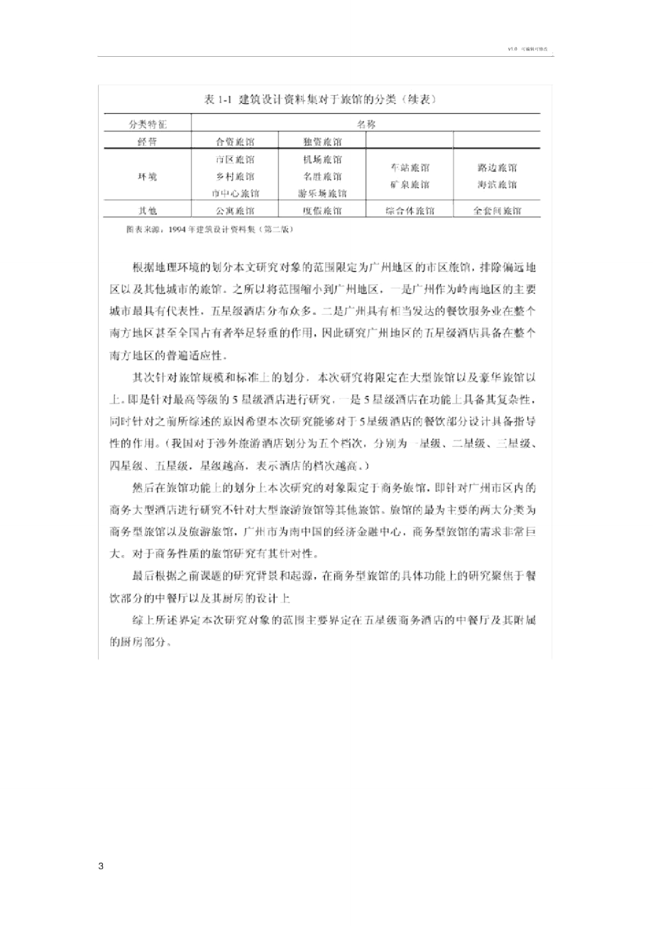 国内外酒店业的发展及现状分析_第3页