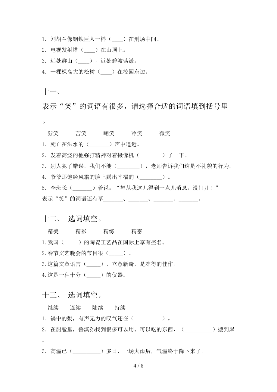 北師大版六年級下學期語文選詞填空知識點鞏固練習_第4頁