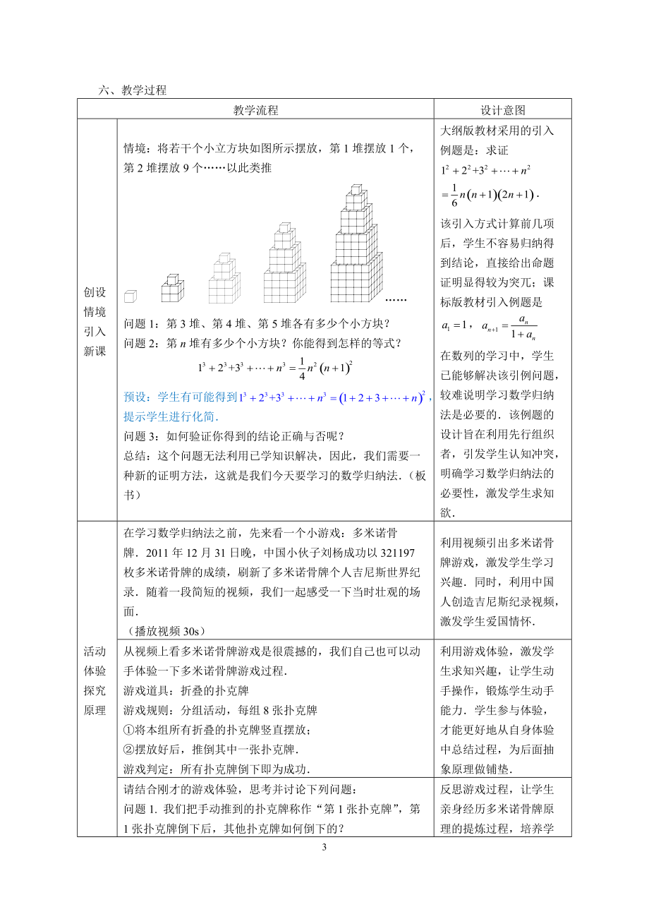 数学归纳法教学设计_公开课_第4页