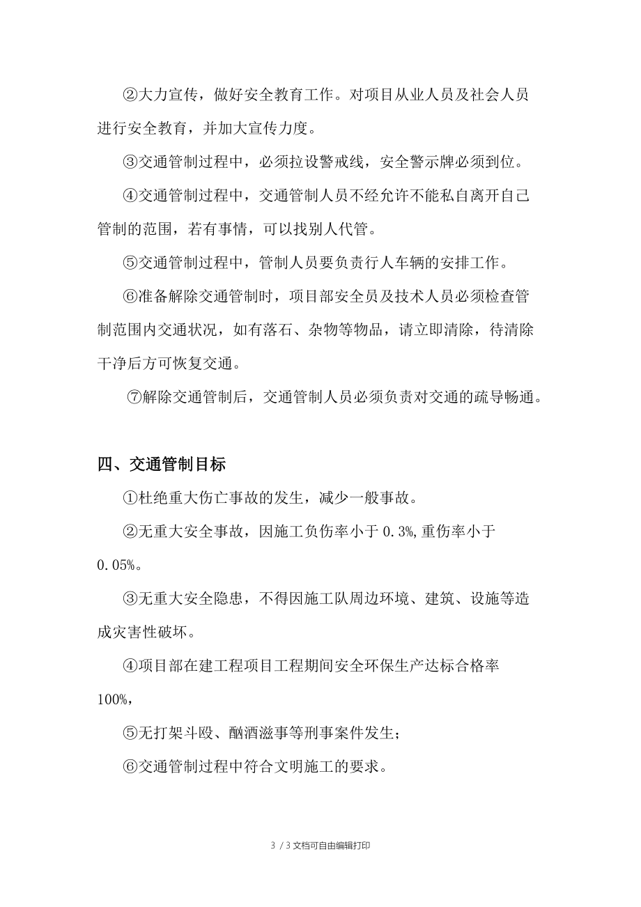 道路施工交通管制方案_第3页