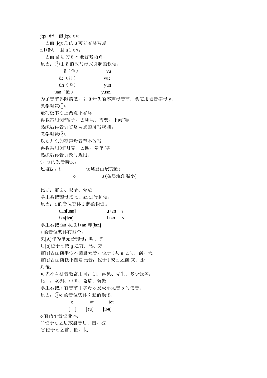 对外汉语语音教学_第3页
