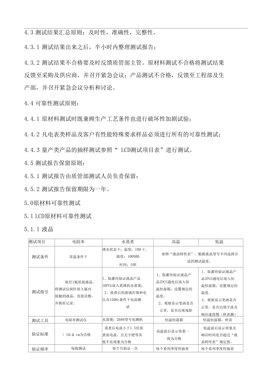 LCD可靠性測(cè)試規(guī)范_第3頁(yè)