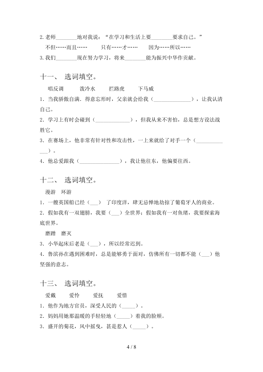 六年级人教版语文下册选词填空校外专项练习含答案_第4页