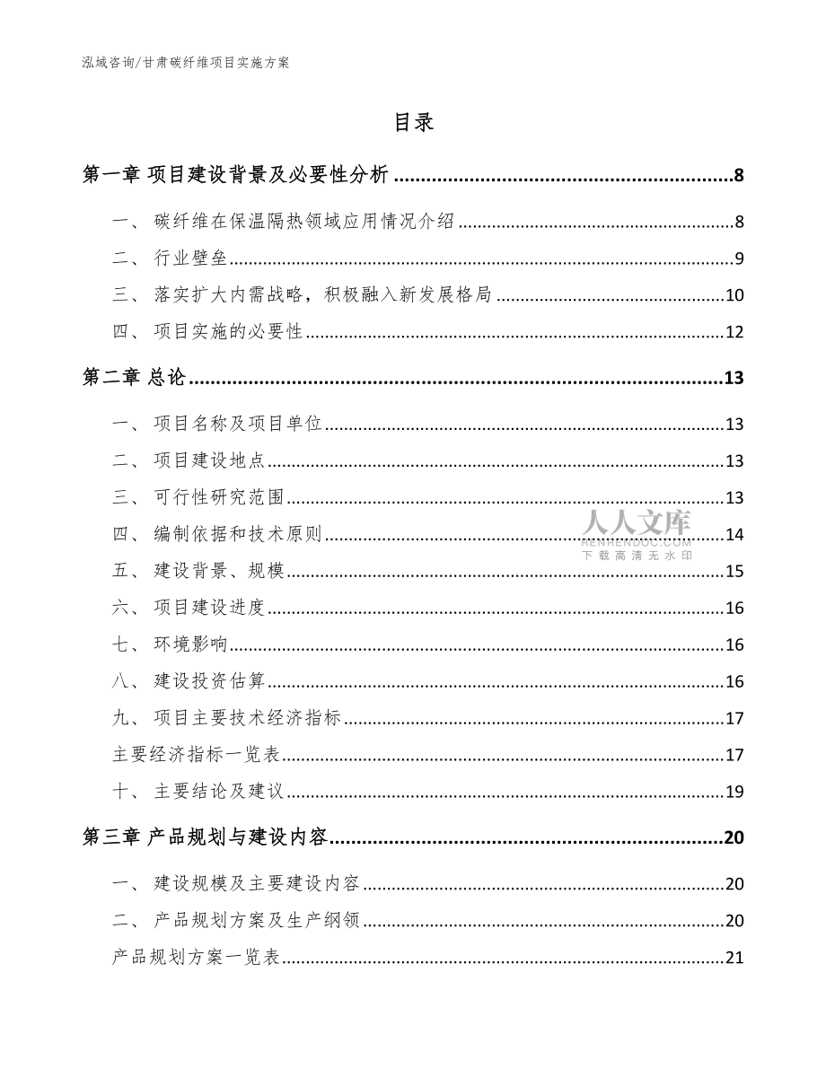 甘肃碳纤维项目实施方案【参考模板】_第2页