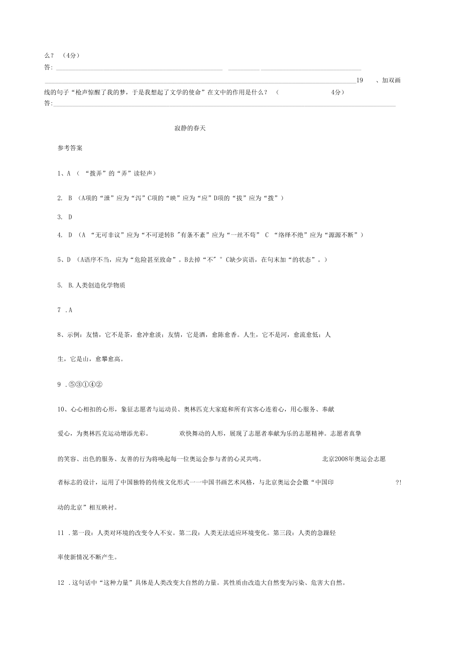 《寂静的春天》检测练习粤教版必修三_第5页