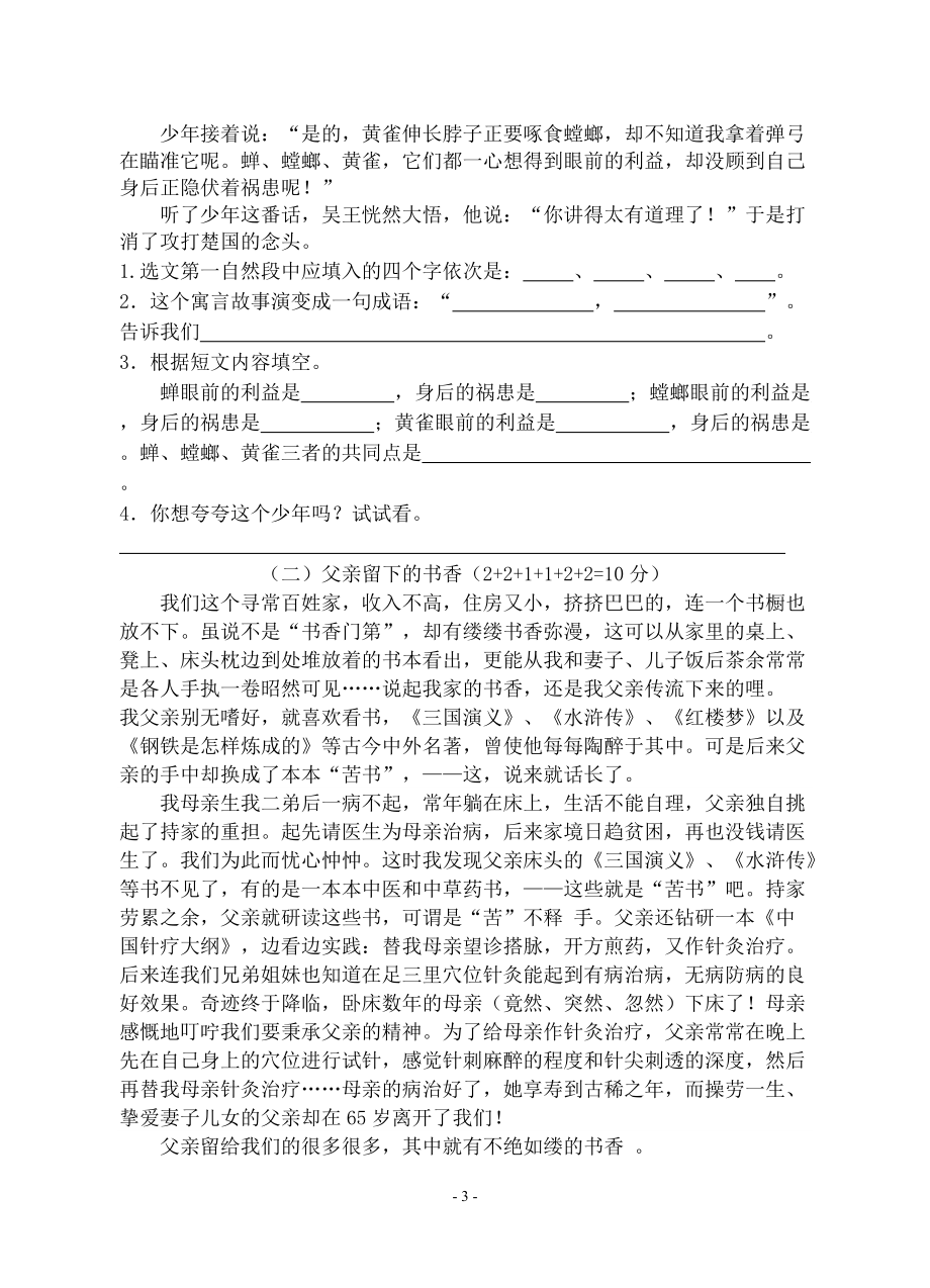 树勋中心小学六年级语文下学期第二次质量调研 (2)_第3页