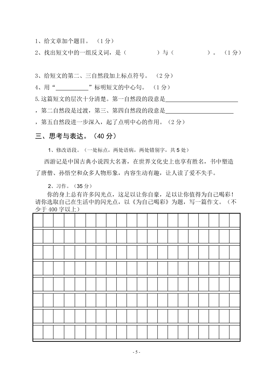 树勋中心小学六年级语文下学期第二次质量调研 (2)_第5页