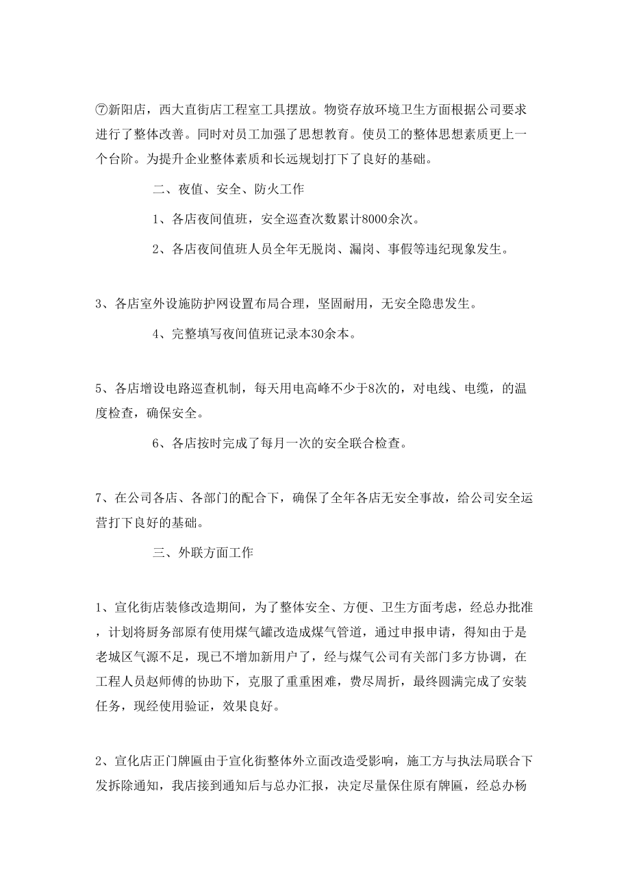 酒店行政人员个人工作总结及计划_第3页