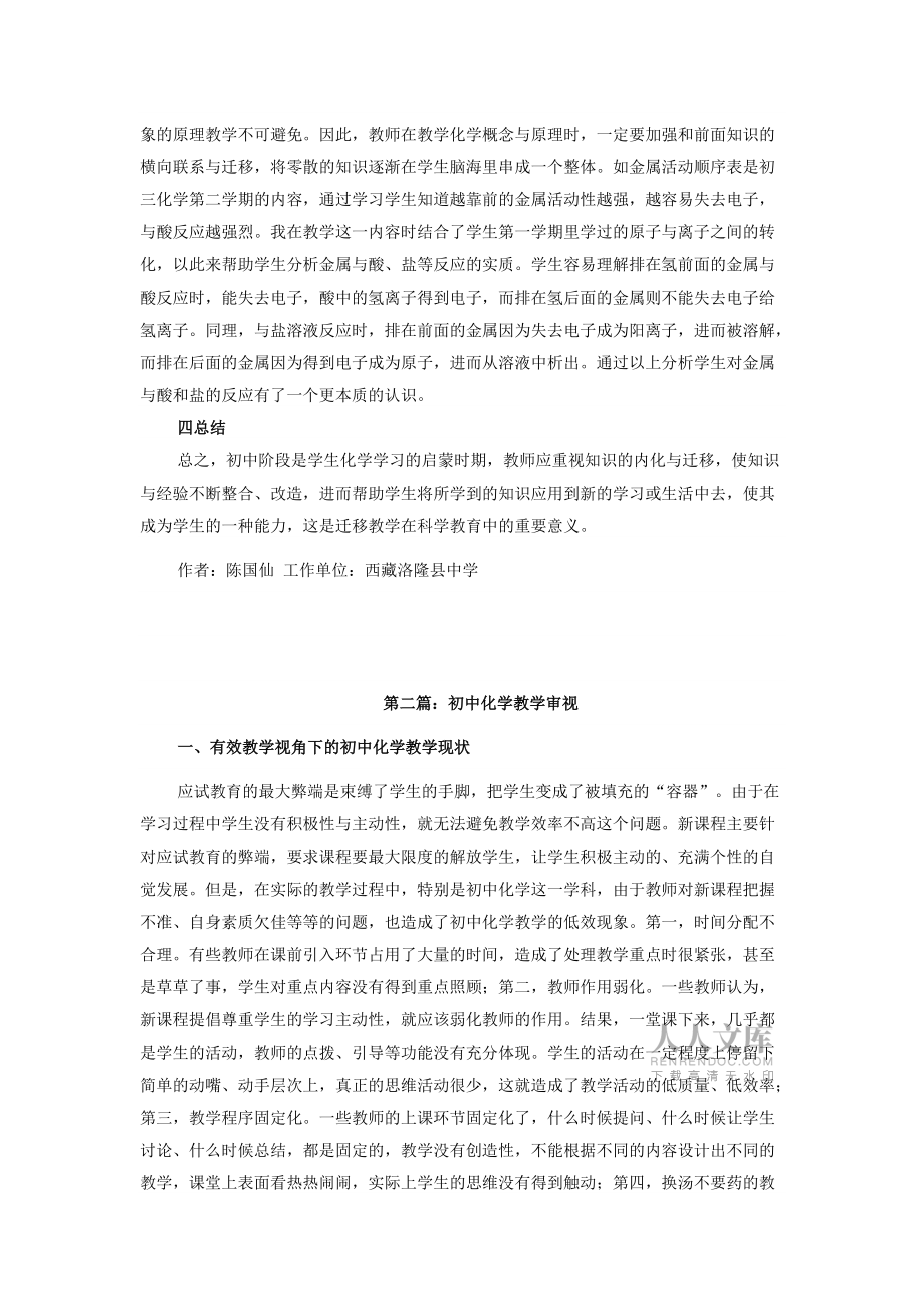 初中化学教学论文_第2页