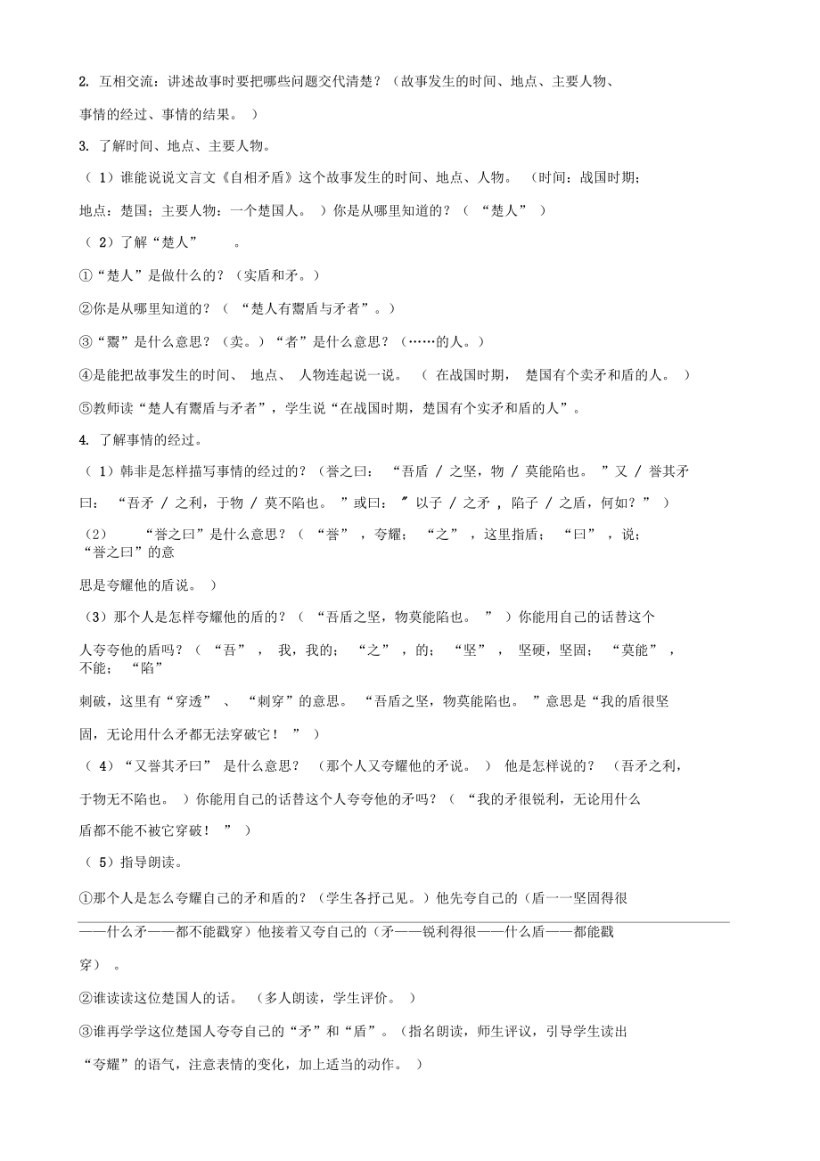 2020年春最新部编版五年级语文下册15自相矛盾创新教案_第4页