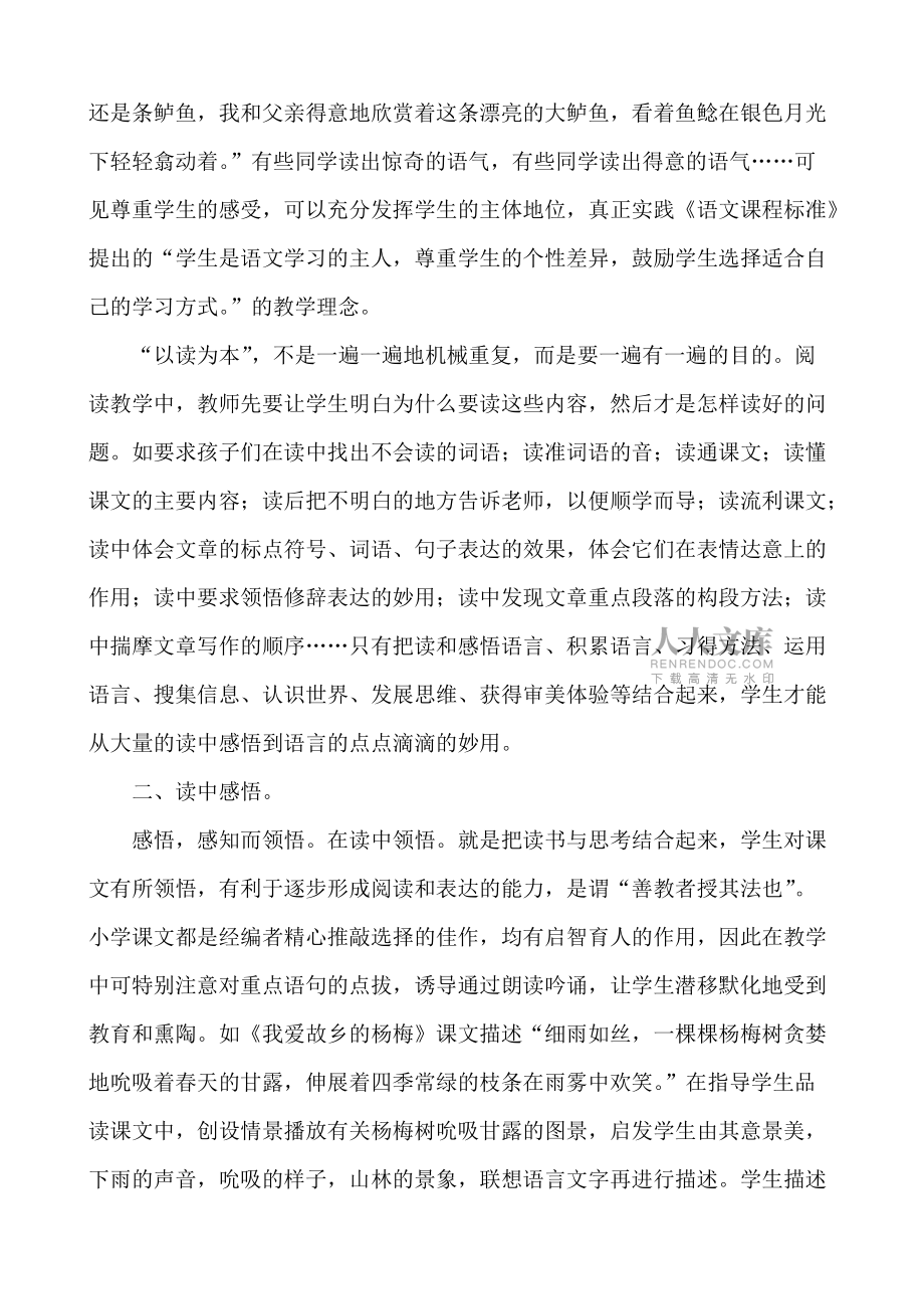 浅谈小学语文阅读教学论文_第2页