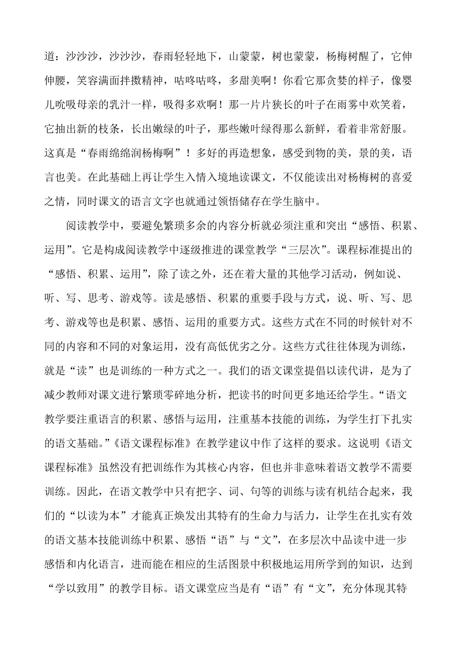 浅谈小学语文阅读教学论文_第3页