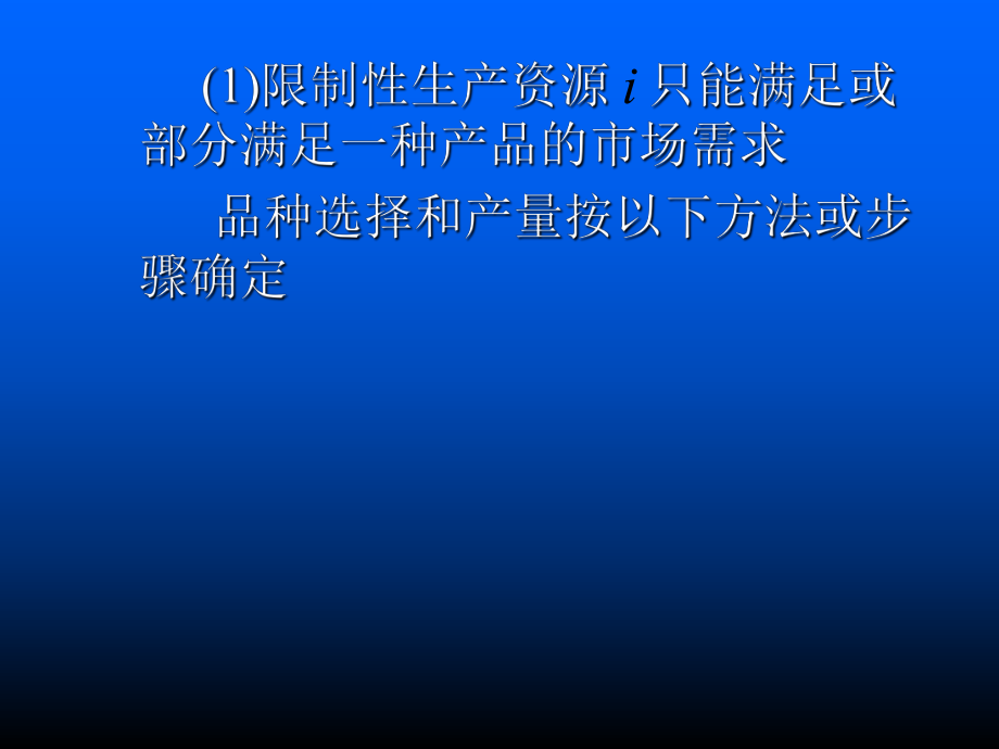 产品结构优化及作业排序培训课程_第5页