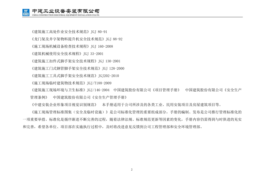中建公司施工現場標準化圖集_第3頁