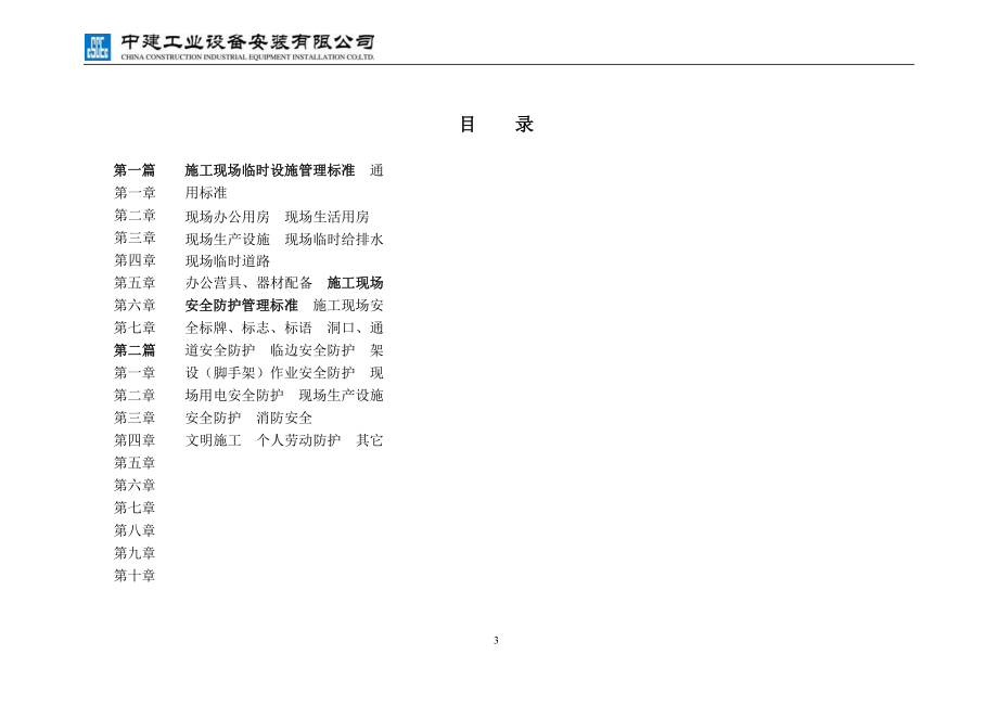 中建公司施工現場標準化圖集_第4頁