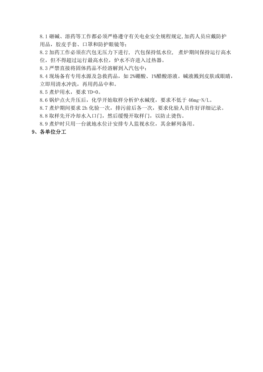 昌菱煮爐方案_第5頁