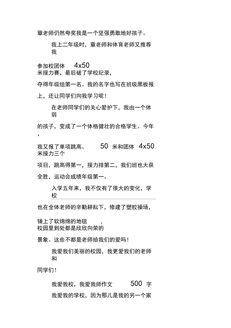 我爱我校,我爱我师_第4页