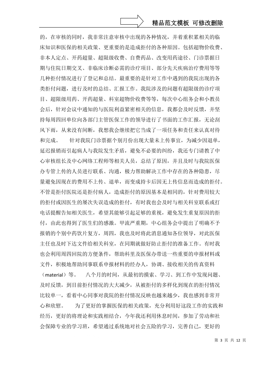 醫(yī)保年終工作總結錦集7篇_第3頁