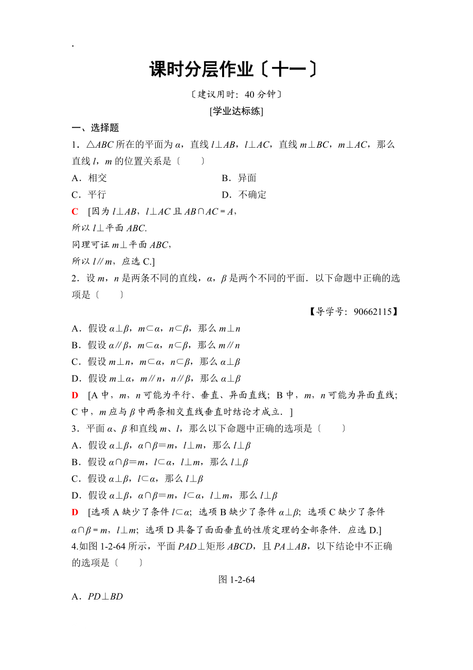 11 平面與平面垂直_第1頁