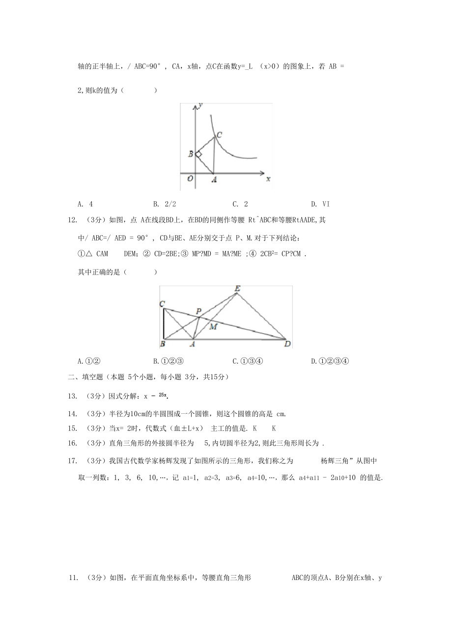 内蒙古满洲里市2020年中考数学一模试卷(含解析)_第4页